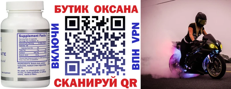 Бутират Butirat  Красноперекопск 