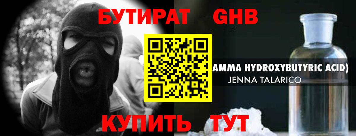 Бутират вода Красноперекопск