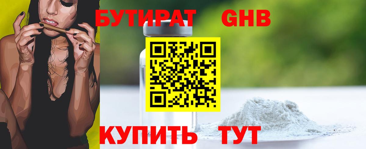 БУТИРАТ  Вход с VPN  Красноперекопск  БУТИРАТ буратино 