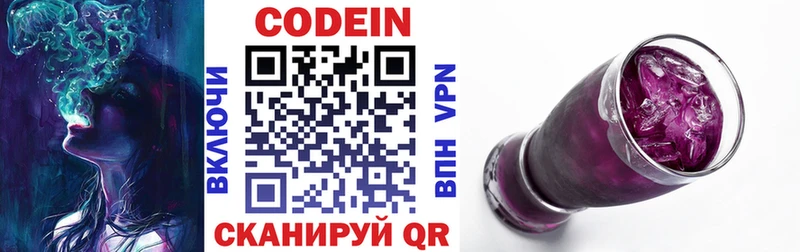 Codein напиток Lean (лин)  Красноперекопск 