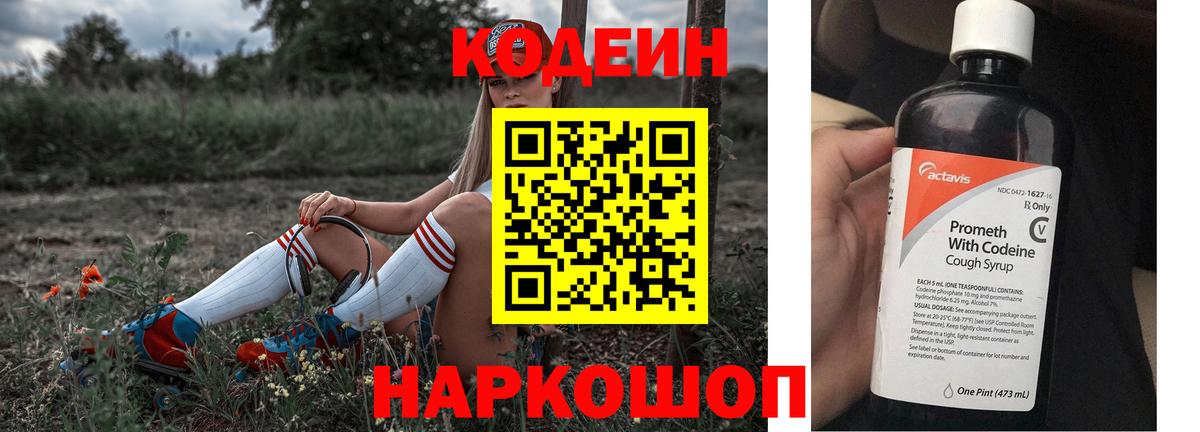 где найти   Codein напиток Lean (лин)  Красноперекопск  Вход с VPN  Codein Purple Drank 