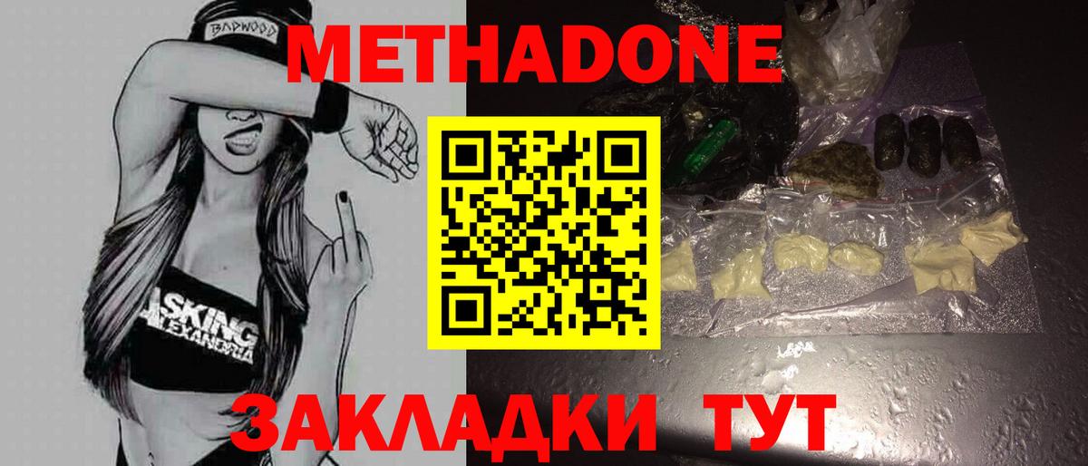 МЕТАДОН кристалл  Вход с VPN  мега ССЫЛКА  МЕТАДОН VHQ  Красноперекопск 